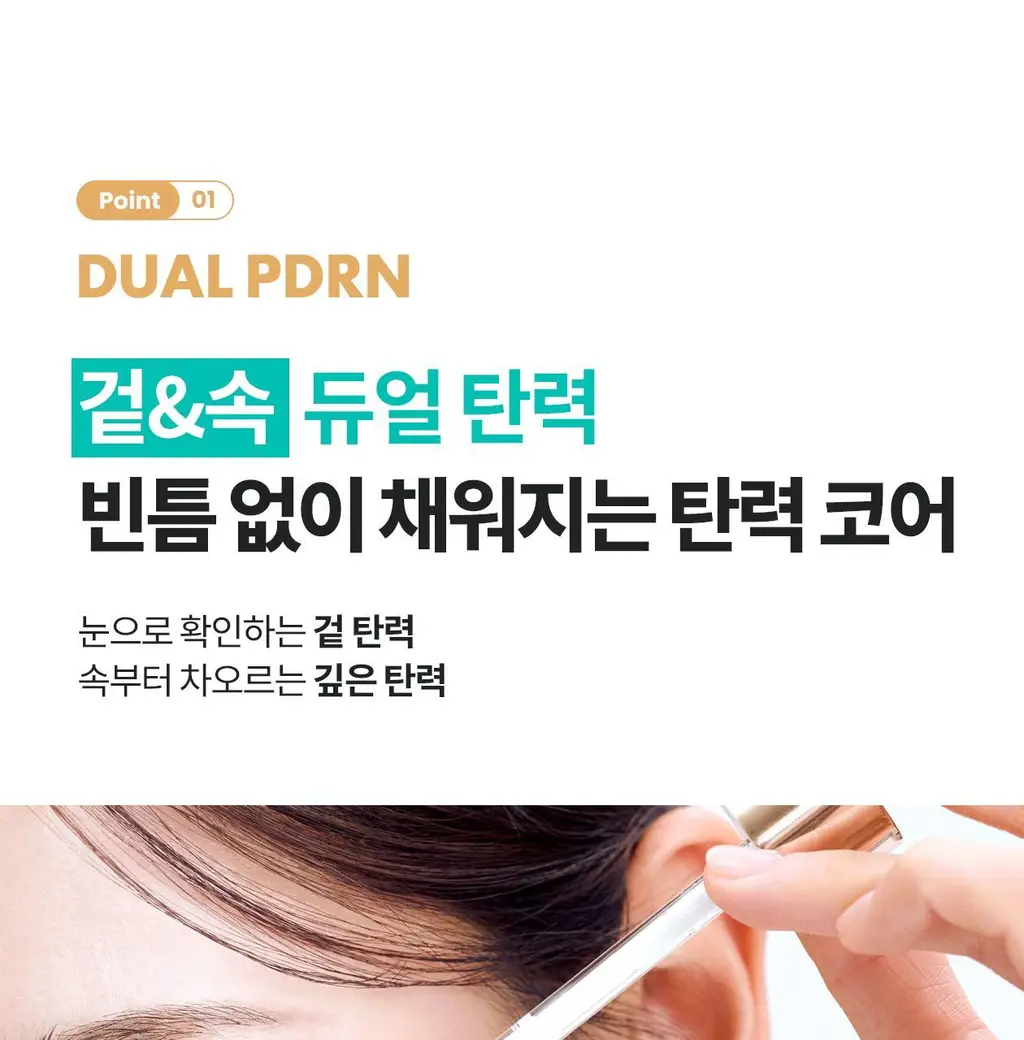 [한정수량/오리지널 c-PDRN] 리쥬란 힐러 턴오버 앰플 듀얼 이펙트 30ml 기획(+7ml) 상세페이지 12
